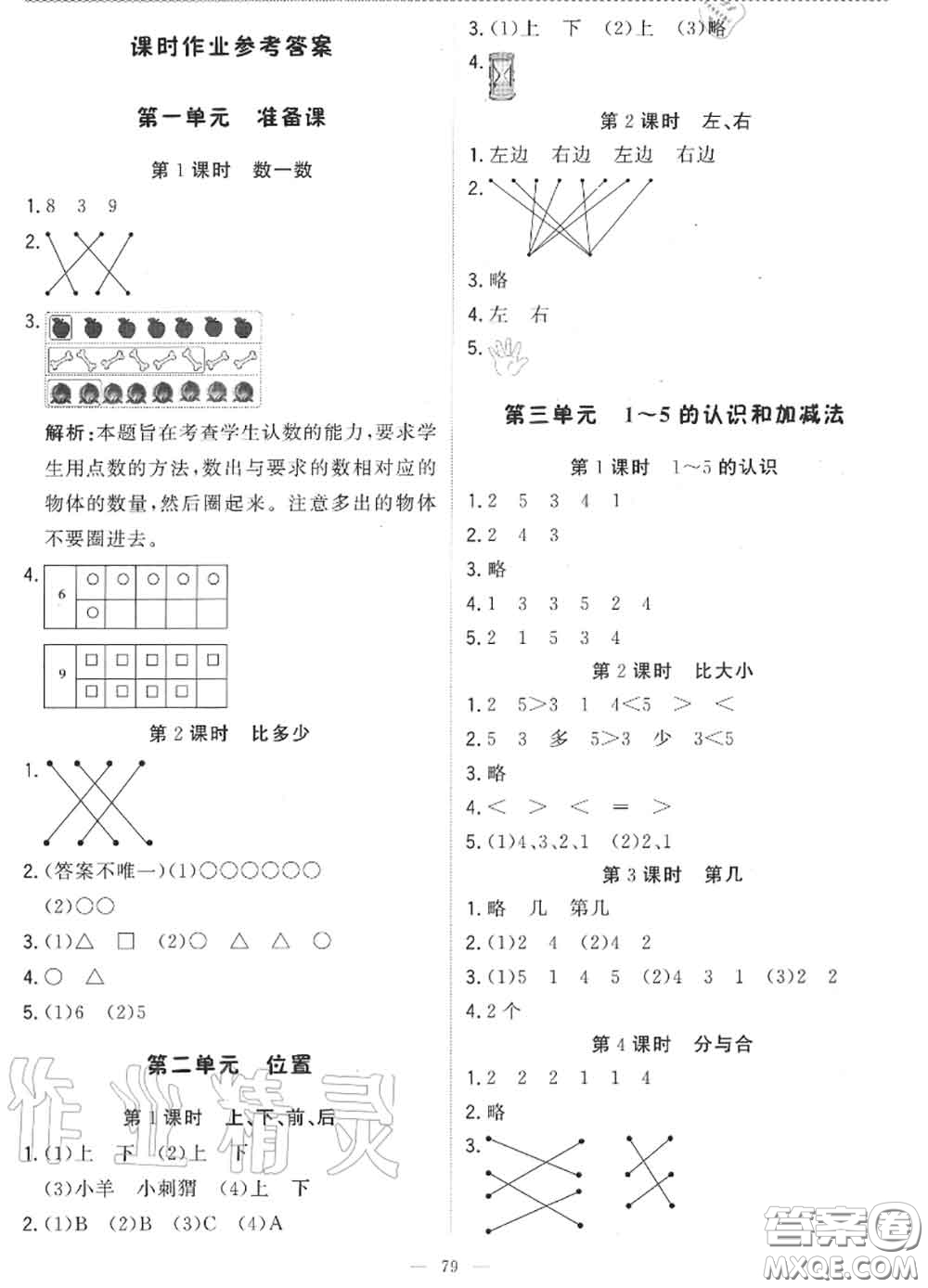 2020年秋1加1輕巧奪冠優(yōu)化訓(xùn)練一年級數(shù)學(xué)上冊人教版參考答案