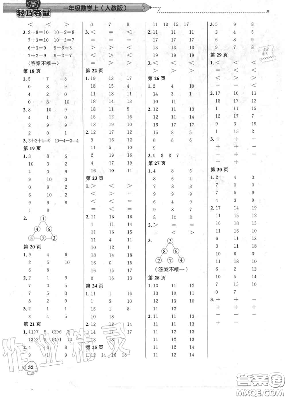 2020年秋1加1輕巧奪冠優(yōu)化訓(xùn)練一年級數(shù)學(xué)上冊人教版參考答案