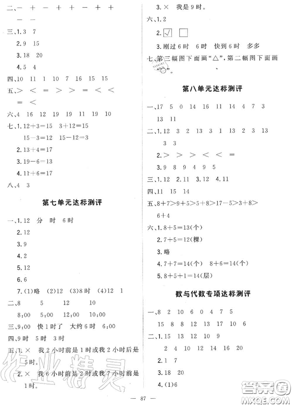 2020年秋1加1輕巧奪冠優(yōu)化訓(xùn)練一年級數(shù)學(xué)上冊人教版參考答案