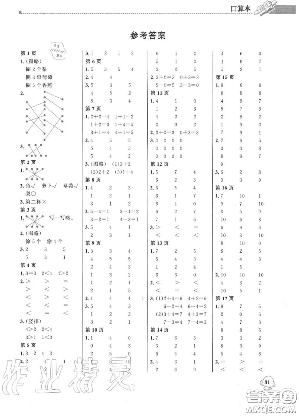 2020年秋1加1輕巧奪冠優(yōu)化訓(xùn)練一年級數(shù)學(xué)上冊人教版參考答案