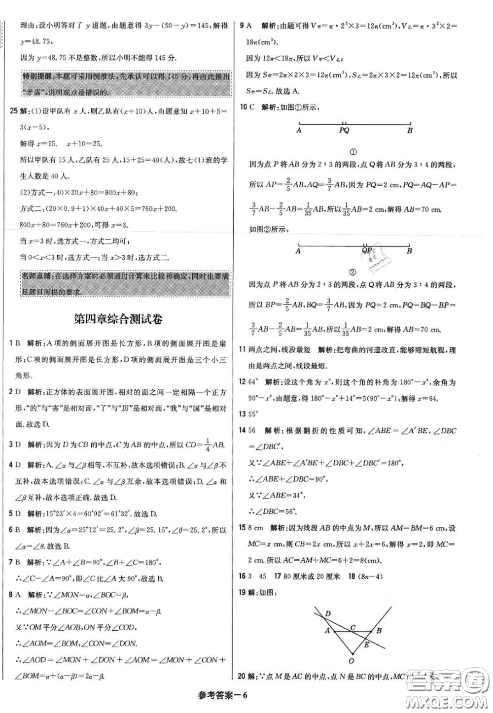 2020年秋1加1輕巧奪冠優(yōu)化訓(xùn)練七年級(jí)數(shù)學(xué)上冊(cè)人教版參考答案