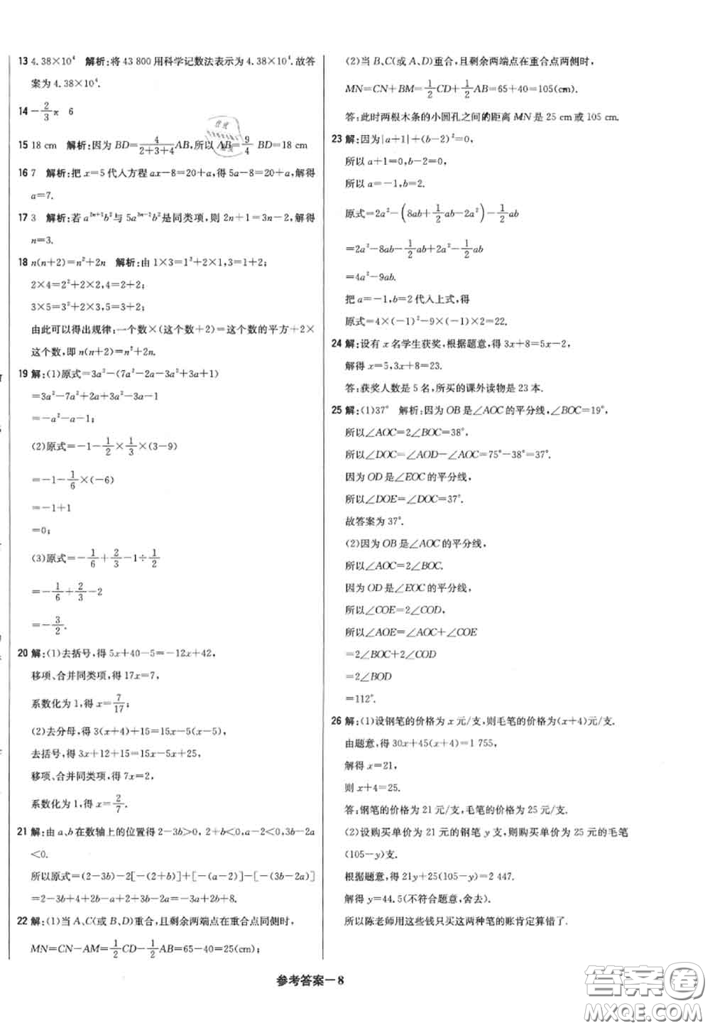 2020年秋1加1輕巧奪冠優(yōu)化訓(xùn)練七年級(jí)數(shù)學(xué)上冊(cè)人教版參考答案