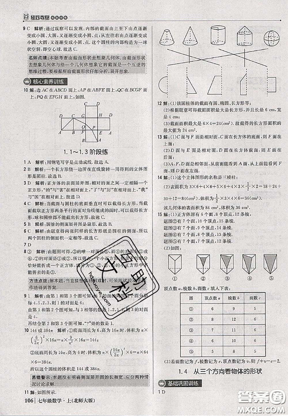 2020年秋1加1輕巧奪冠優(yōu)化訓(xùn)練七年級數(shù)學(xué)上冊北師版參考答案