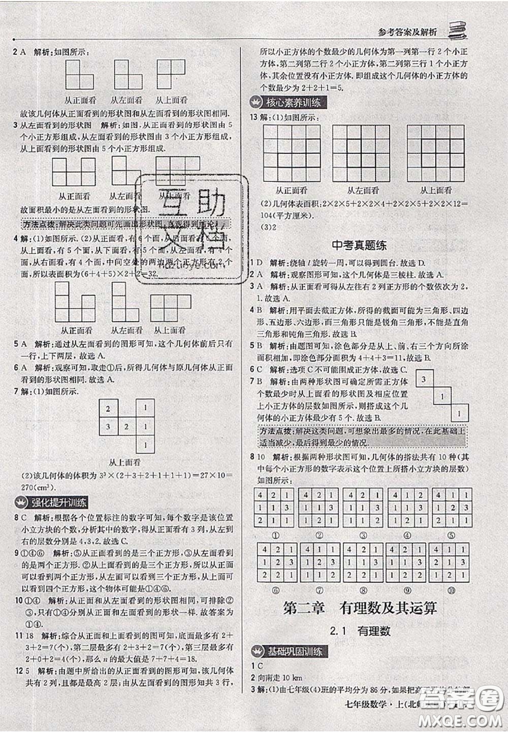 2020年秋1加1輕巧奪冠優(yōu)化訓(xùn)練七年級數(shù)學(xué)上冊北師版參考答案