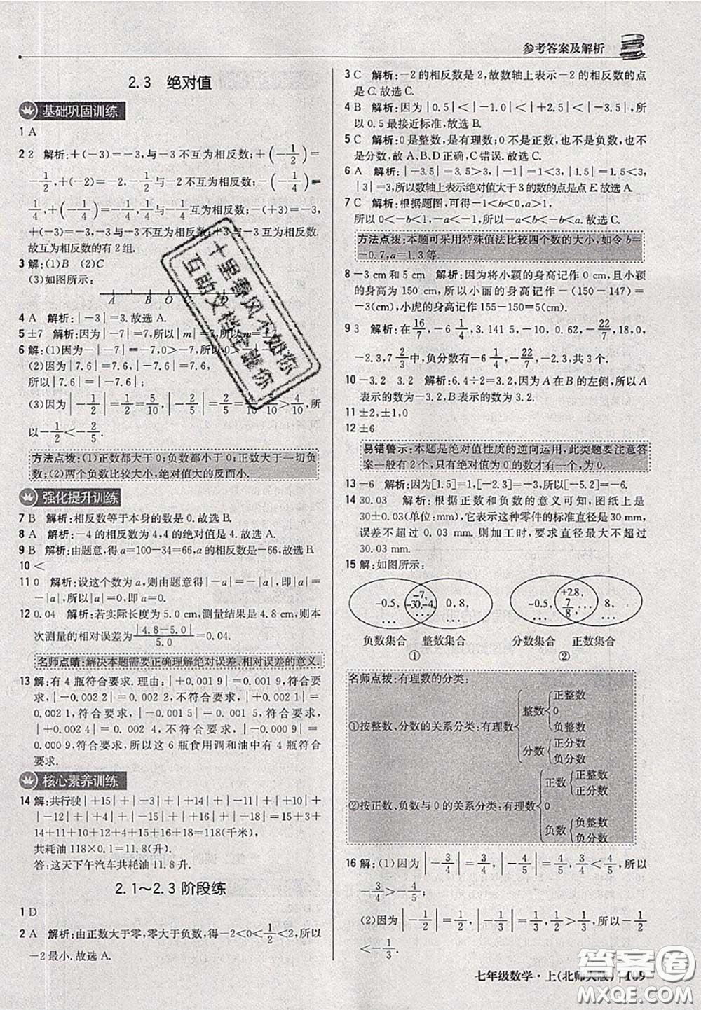 2020年秋1加1輕巧奪冠優(yōu)化訓(xùn)練七年級數(shù)學(xué)上冊北師版參考答案