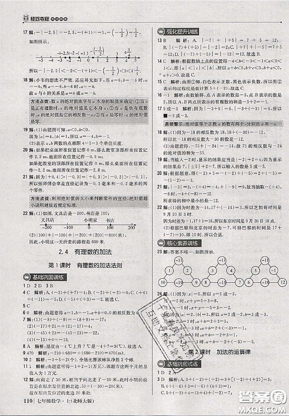 2020年秋1加1輕巧奪冠優(yōu)化訓(xùn)練七年級數(shù)學(xué)上冊北師版參考答案