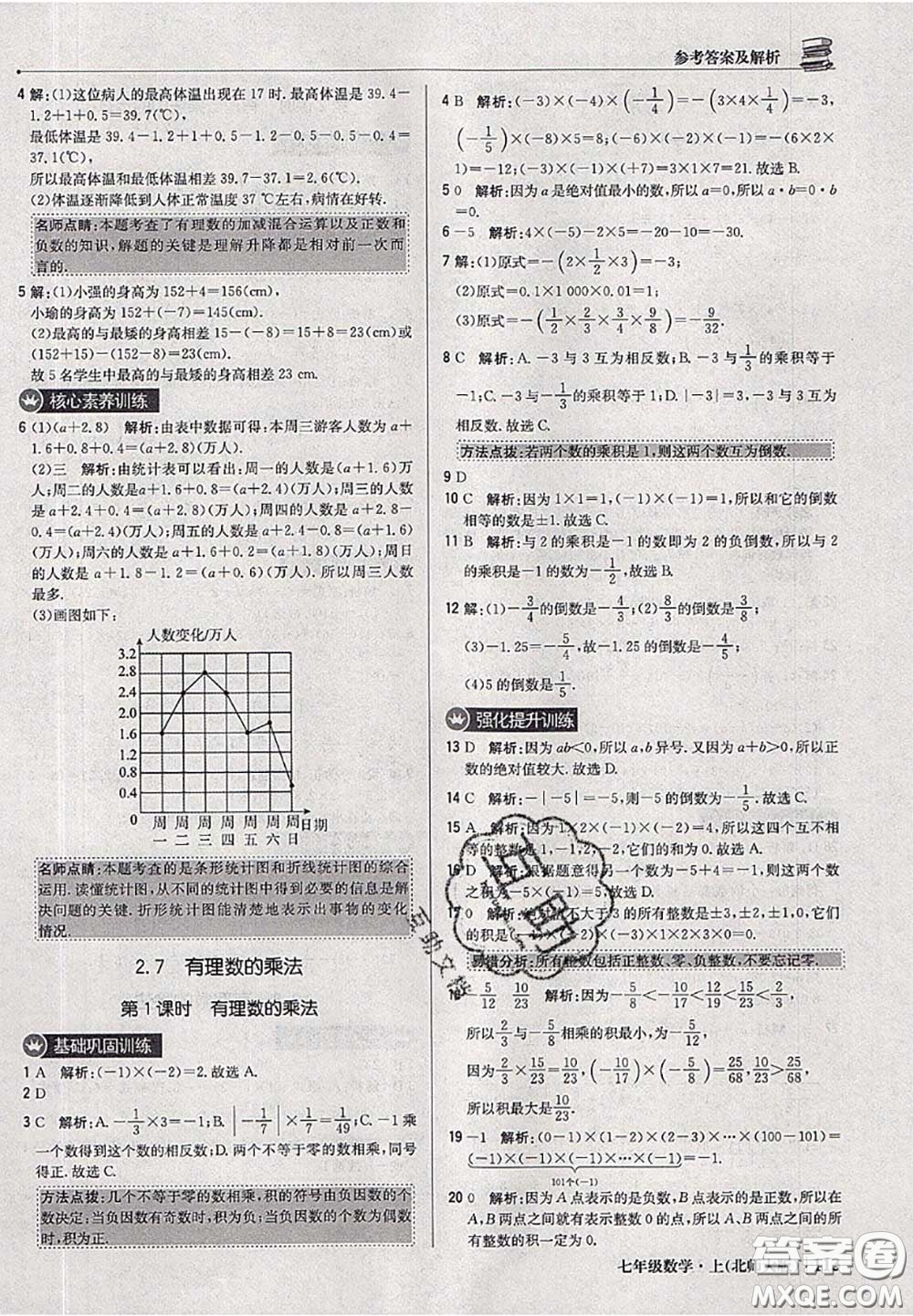 2020年秋1加1輕巧奪冠優(yōu)化訓(xùn)練七年級數(shù)學(xué)上冊北師版參考答案