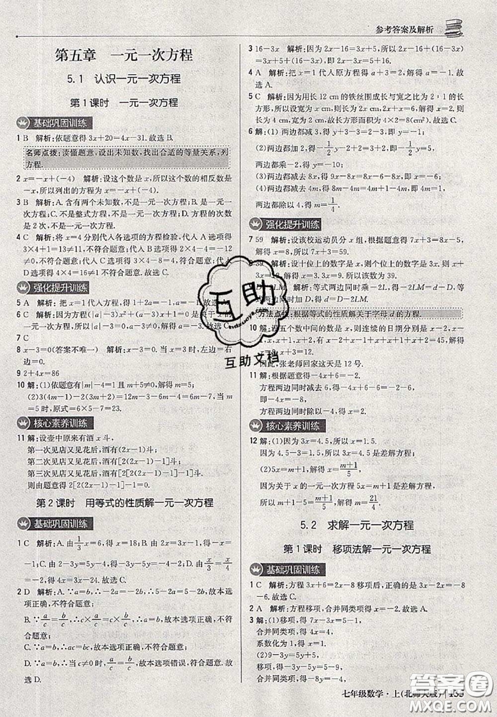 2020年秋1加1輕巧奪冠優(yōu)化訓(xùn)練七年級數(shù)學(xué)上冊北師版參考答案