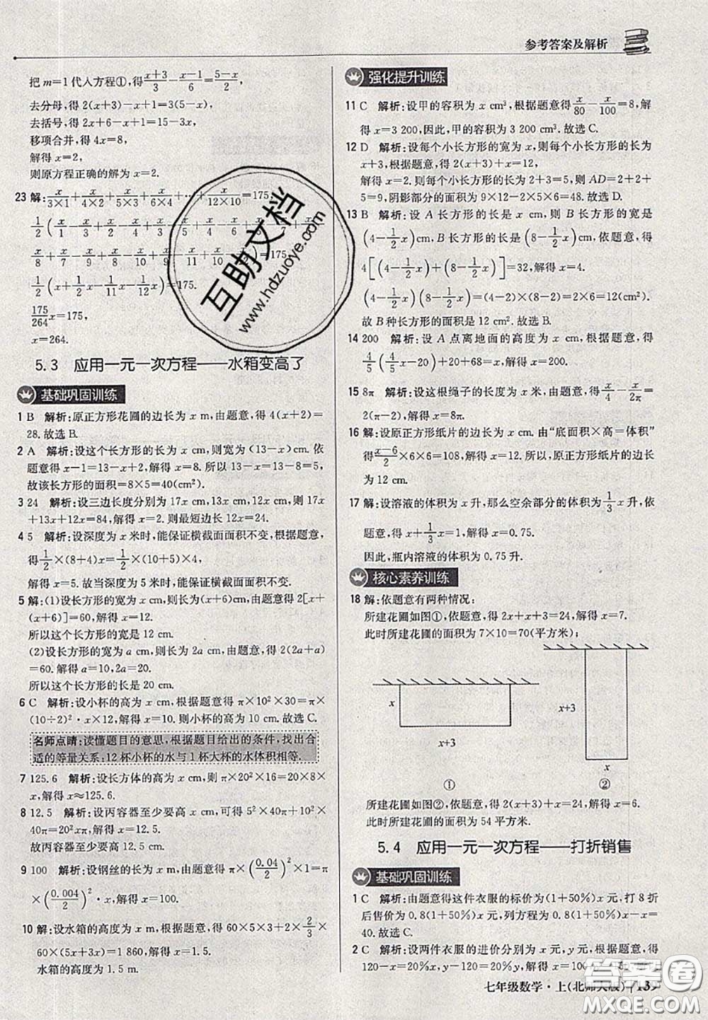 2020年秋1加1輕巧奪冠優(yōu)化訓(xùn)練七年級數(shù)學(xué)上冊北師版參考答案