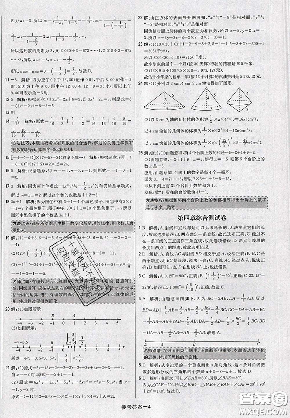 2020年秋1加1輕巧奪冠優(yōu)化訓(xùn)練七年級數(shù)學(xué)上冊北師版參考答案