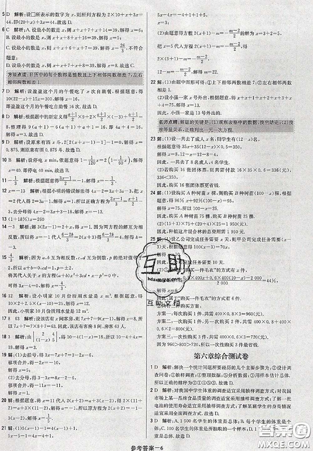 2020年秋1加1輕巧奪冠優(yōu)化訓(xùn)練七年級數(shù)學(xué)上冊北師版參考答案