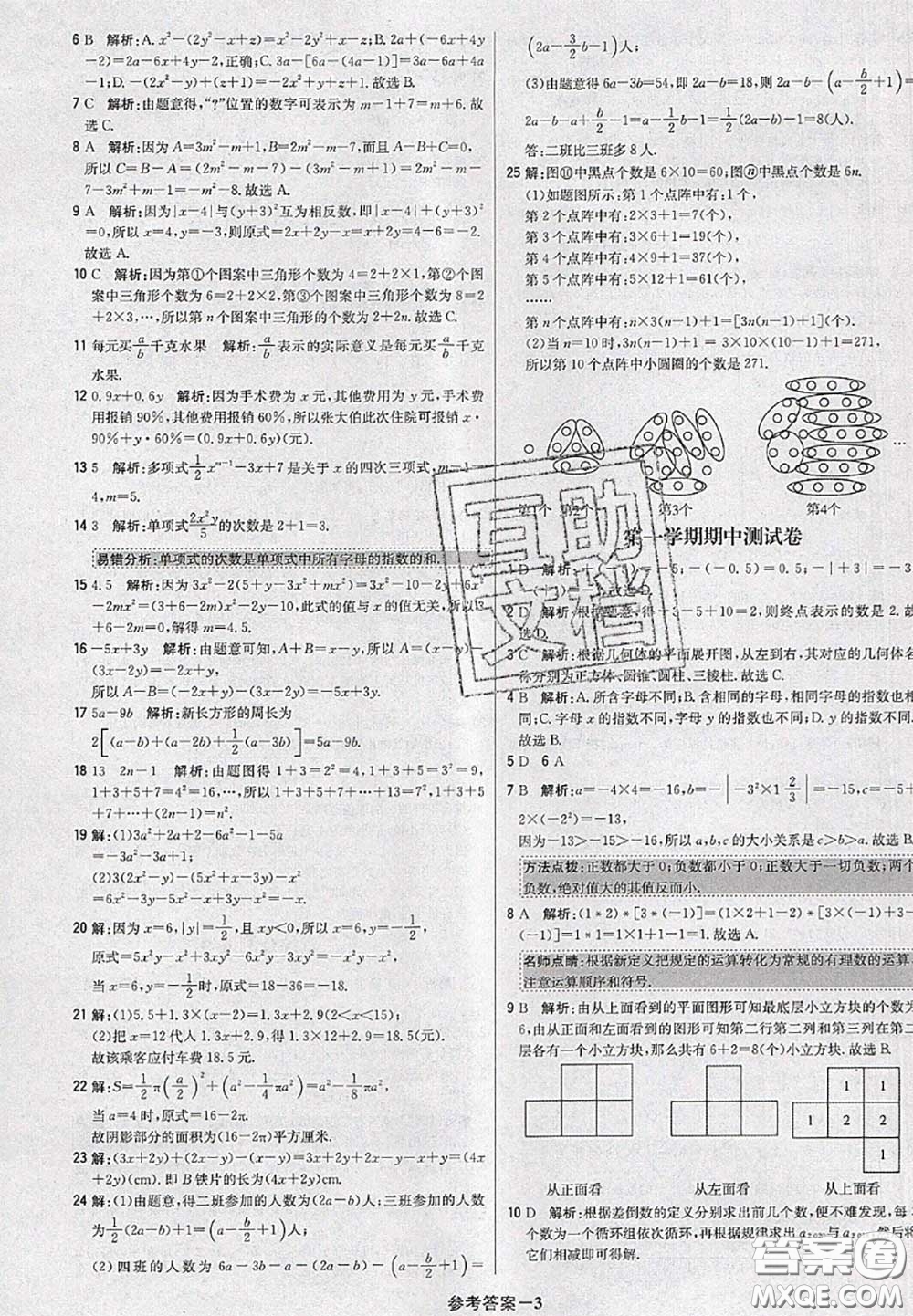 2020年秋1加1輕巧奪冠優(yōu)化訓(xùn)練七年級數(shù)學(xué)上冊北師版參考答案