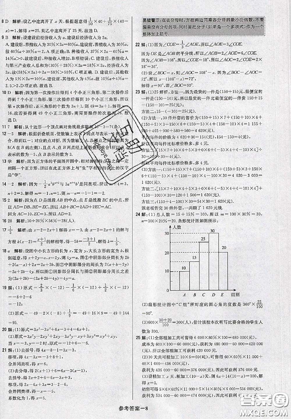 2020年秋1加1輕巧奪冠優(yōu)化訓(xùn)練七年級數(shù)學(xué)上冊北師版參考答案