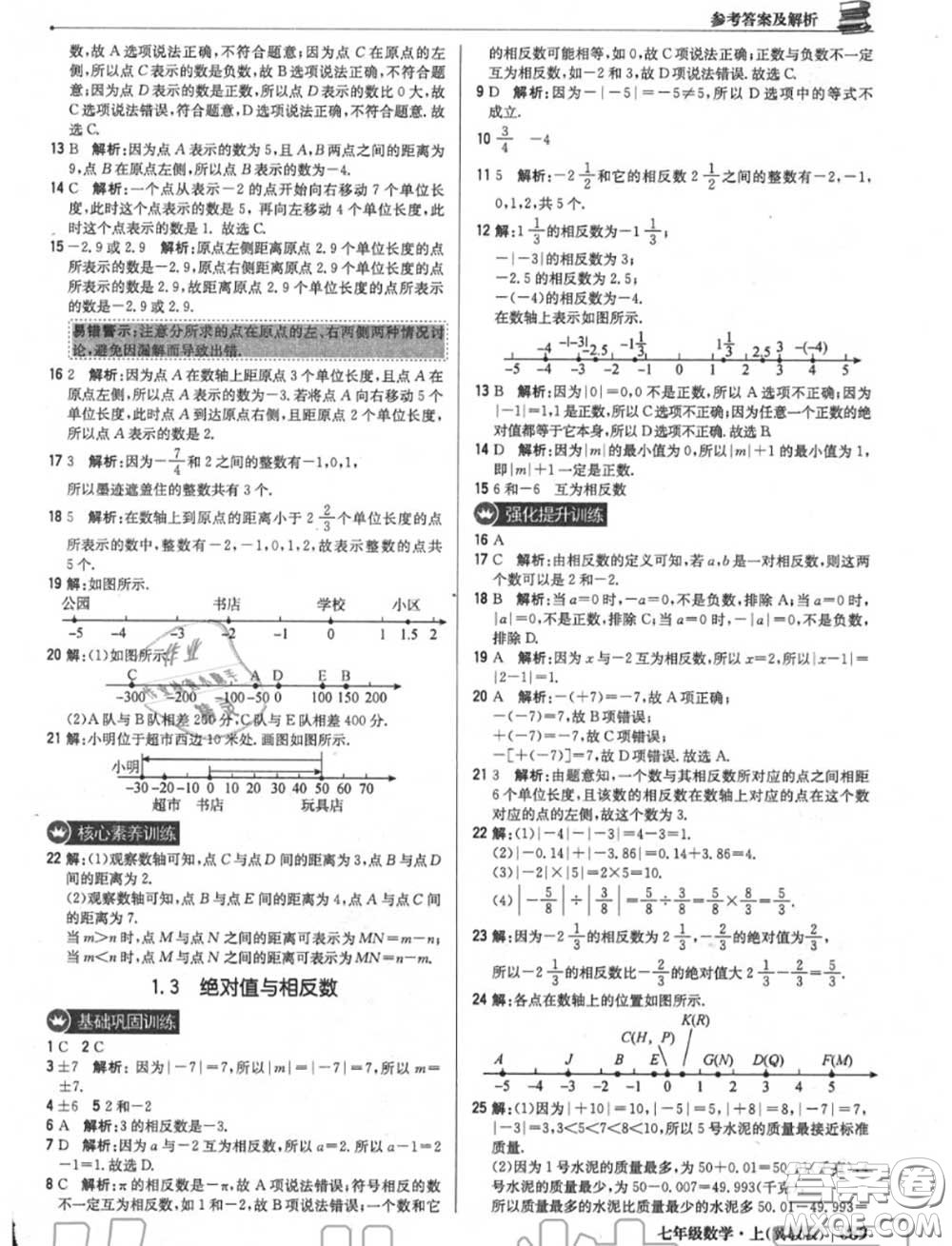 2020年秋1加1輕巧奪冠優(yōu)化訓(xùn)練七年級(jí)數(shù)學(xué)上冊(cè)冀教版參考答案