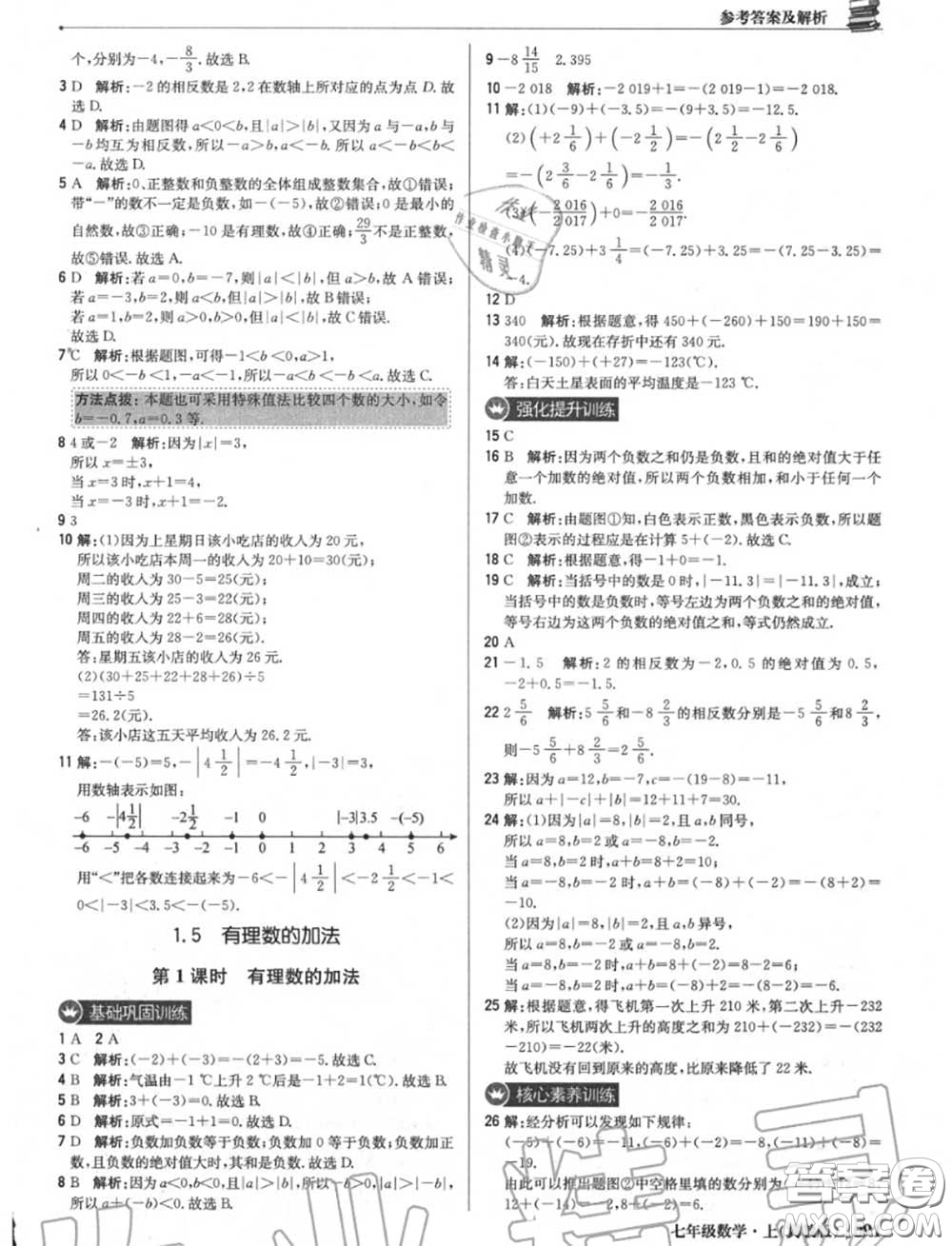 2020年秋1加1輕巧奪冠優(yōu)化訓(xùn)練七年級(jí)數(shù)學(xué)上冊(cè)冀教版參考答案