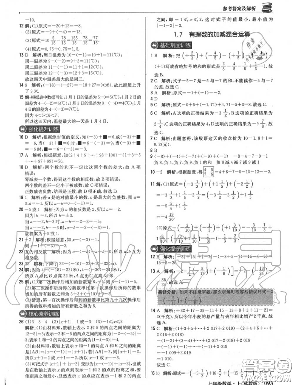 2020年秋1加1輕巧奪冠優(yōu)化訓(xùn)練七年級(jí)數(shù)學(xué)上冊(cè)冀教版參考答案