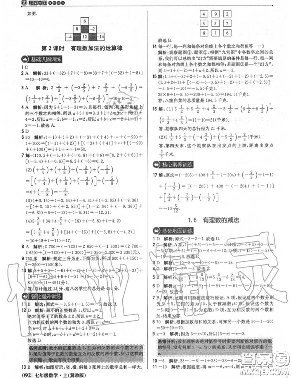 2020年秋1加1輕巧奪冠優(yōu)化訓(xùn)練七年級(jí)數(shù)學(xué)上冊(cè)冀教版參考答案