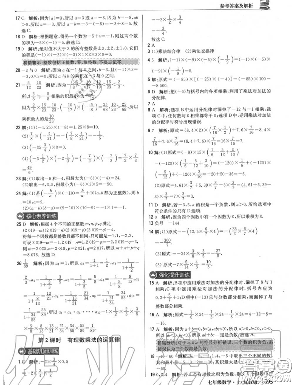 2020年秋1加1輕巧奪冠優(yōu)化訓(xùn)練七年級(jí)數(shù)學(xué)上冊(cè)冀教版參考答案