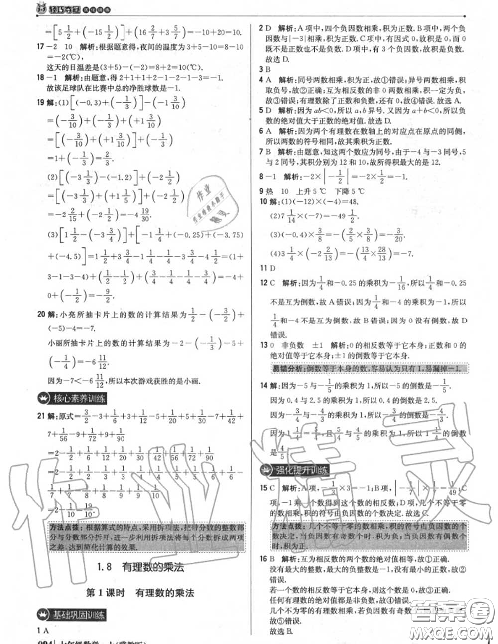 2020年秋1加1輕巧奪冠優(yōu)化訓(xùn)練七年級(jí)數(shù)學(xué)上冊(cè)冀教版參考答案