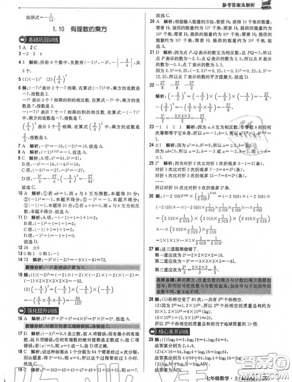 2020年秋1加1輕巧奪冠優(yōu)化訓(xùn)練七年級(jí)數(shù)學(xué)上冊(cè)冀教版參考答案