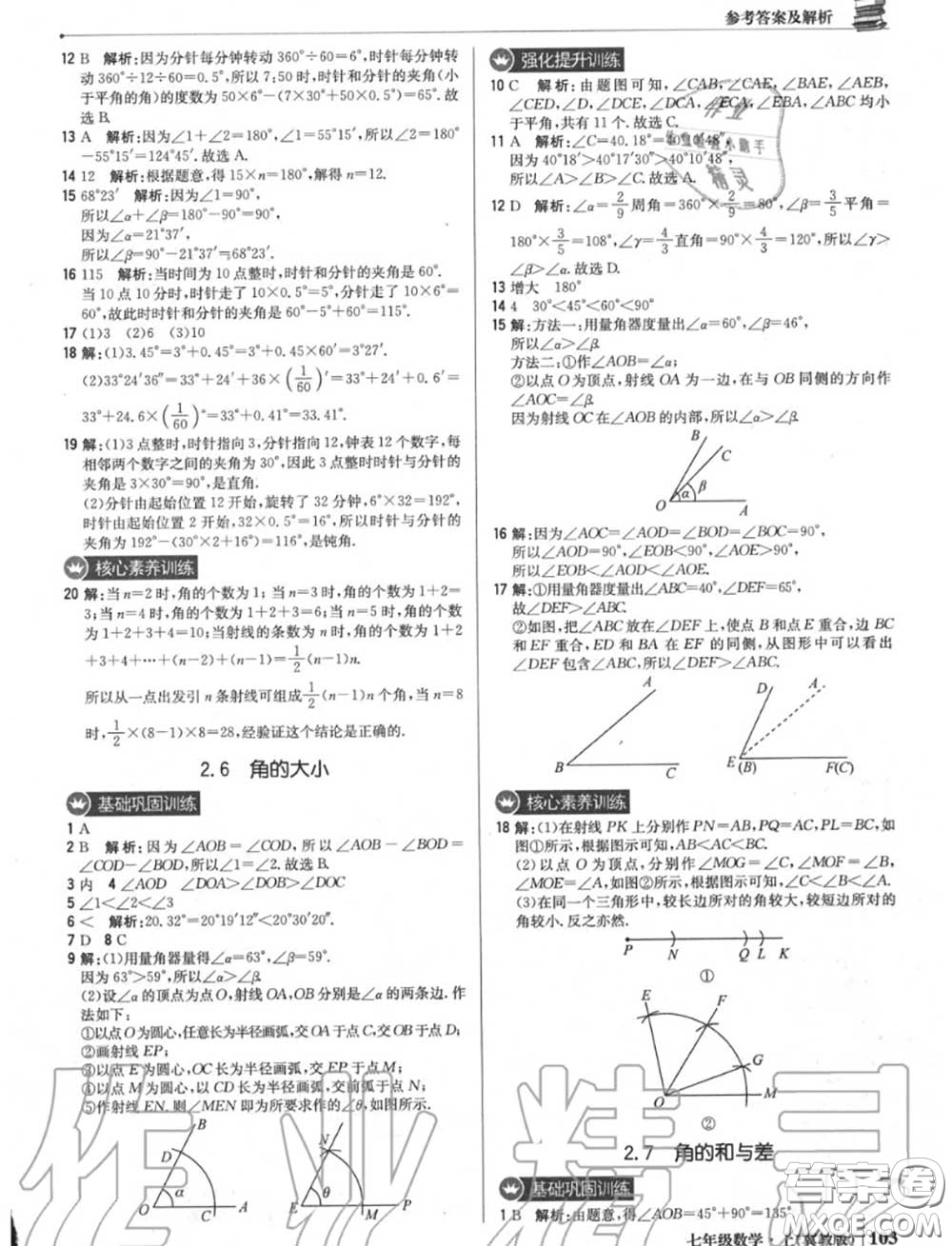 2020年秋1加1輕巧奪冠優(yōu)化訓(xùn)練七年級(jí)數(shù)學(xué)上冊(cè)冀教版參考答案