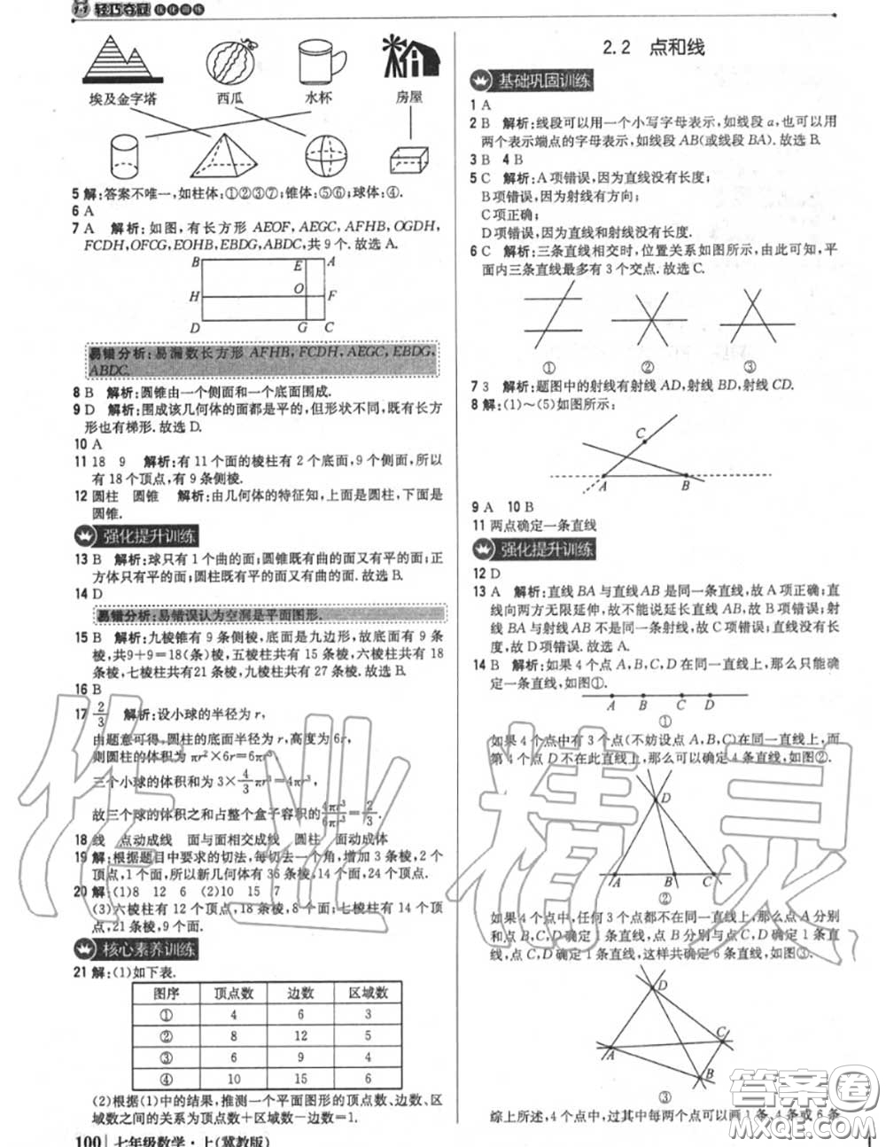 2020年秋1加1輕巧奪冠優(yōu)化訓(xùn)練七年級(jí)數(shù)學(xué)上冊(cè)冀教版參考答案