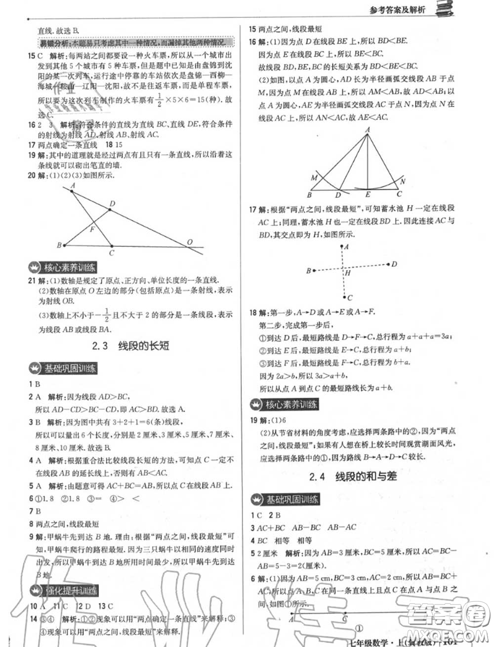 2020年秋1加1輕巧奪冠優(yōu)化訓(xùn)練七年級(jí)數(shù)學(xué)上冊(cè)冀教版參考答案