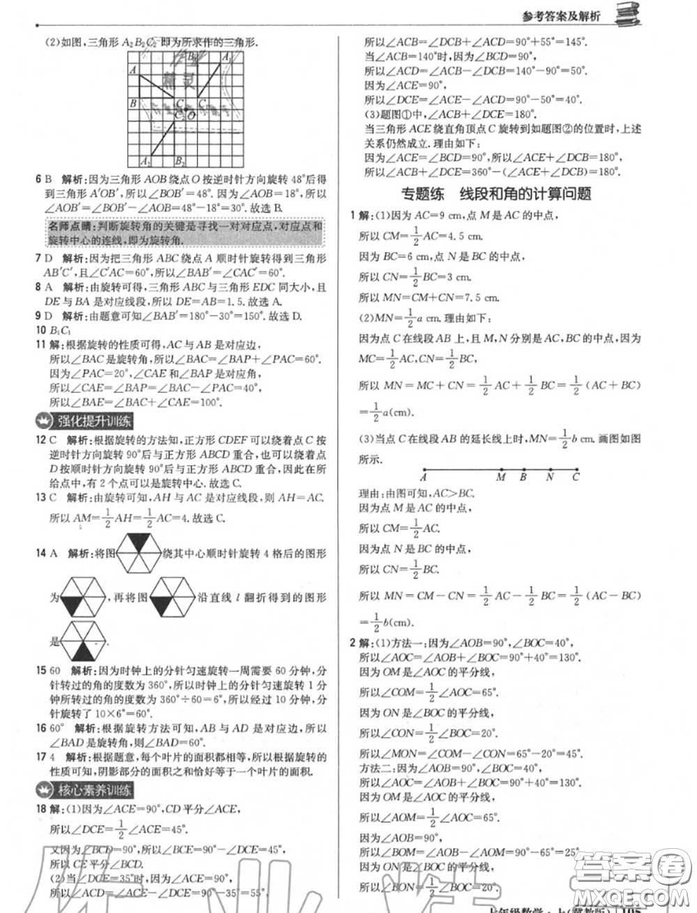 2020年秋1加1輕巧奪冠優(yōu)化訓(xùn)練七年級(jí)數(shù)學(xué)上冊(cè)冀教版參考答案