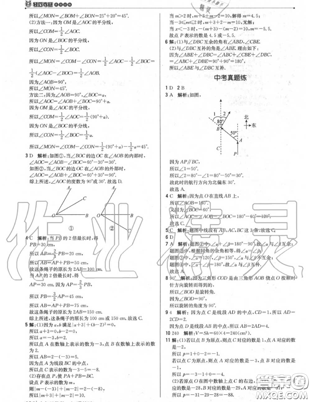 2020年秋1加1輕巧奪冠優(yōu)化訓(xùn)練七年級(jí)數(shù)學(xué)上冊(cè)冀教版參考答案