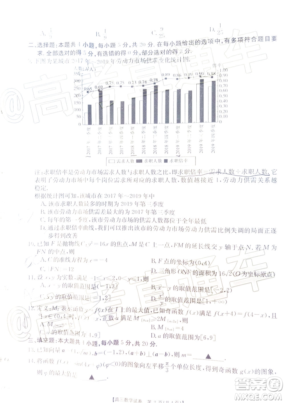 2021屆湖南高三8月金太陽開學(xué)聯(lián)考數(shù)學(xué)試題及答案