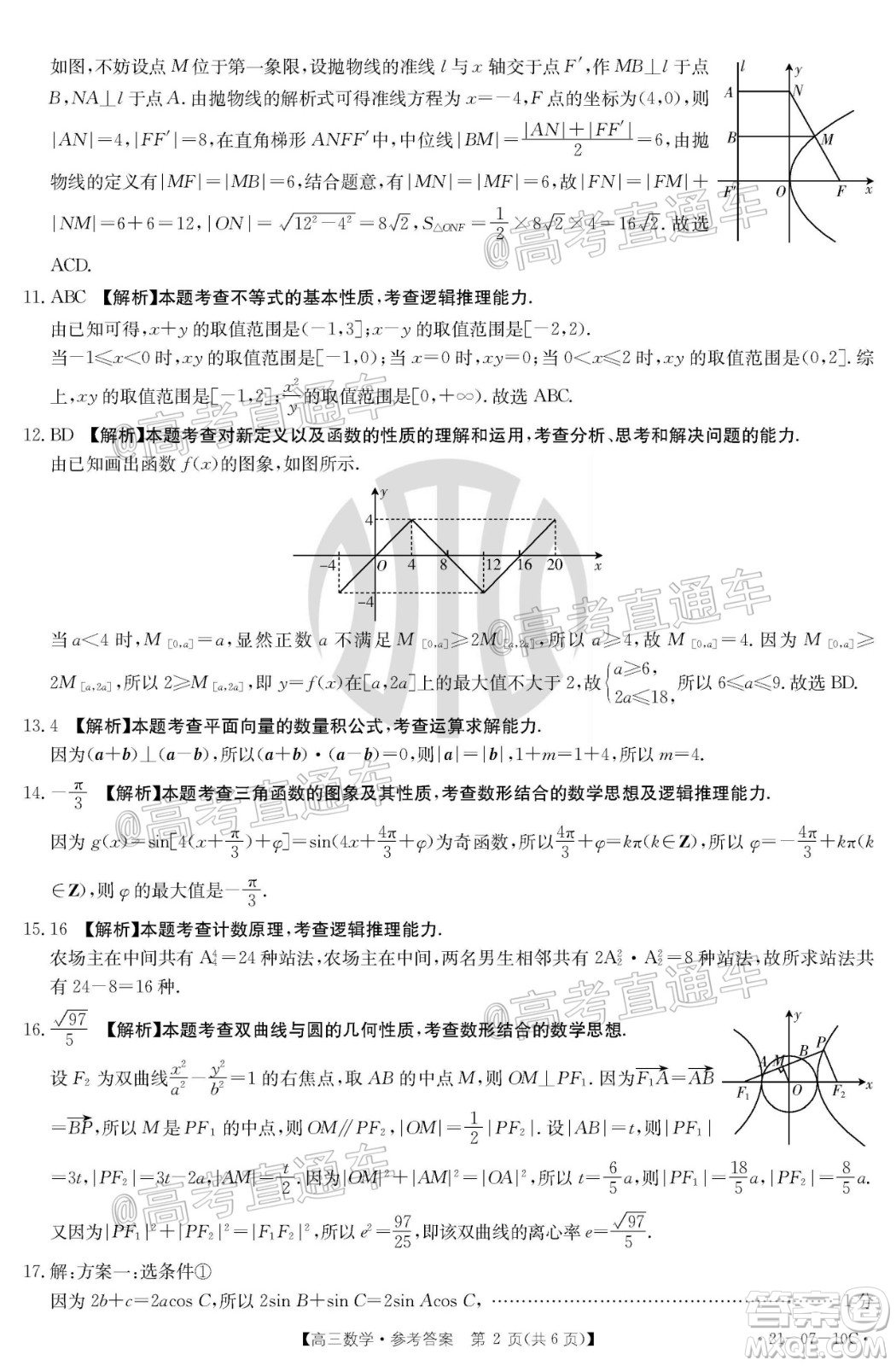 2021屆湖南高三8月金太陽開學(xué)聯(lián)考數(shù)學(xué)試題及答案