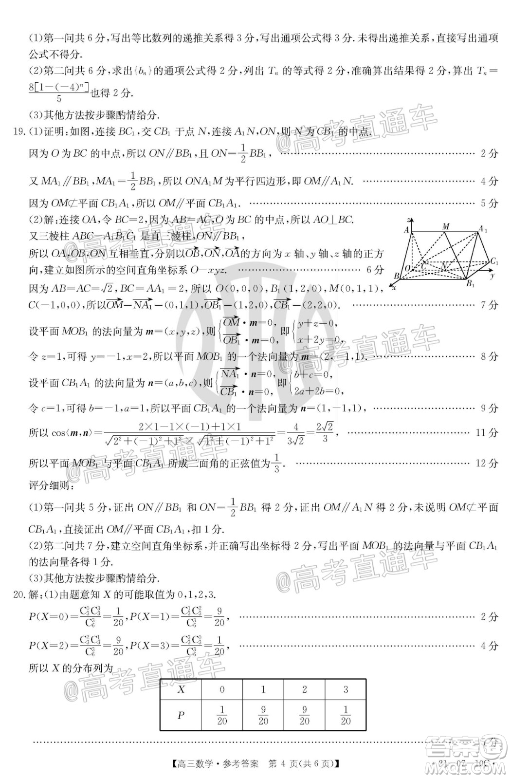 2021屆湖南高三8月金太陽開學(xué)聯(lián)考數(shù)學(xué)試題及答案