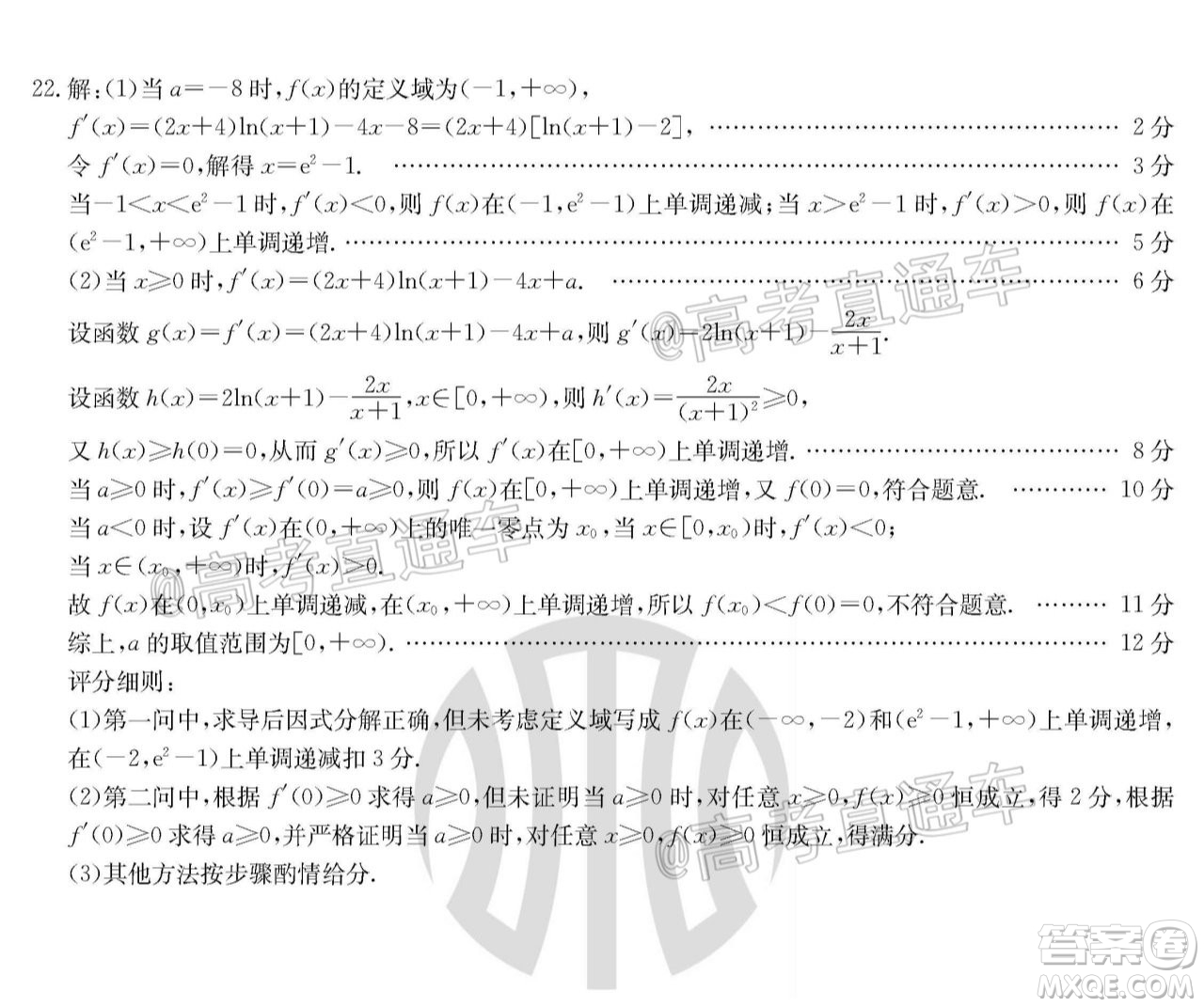 2021屆湖南高三8月金太陽開學(xué)聯(lián)考數(shù)學(xué)試題及答案