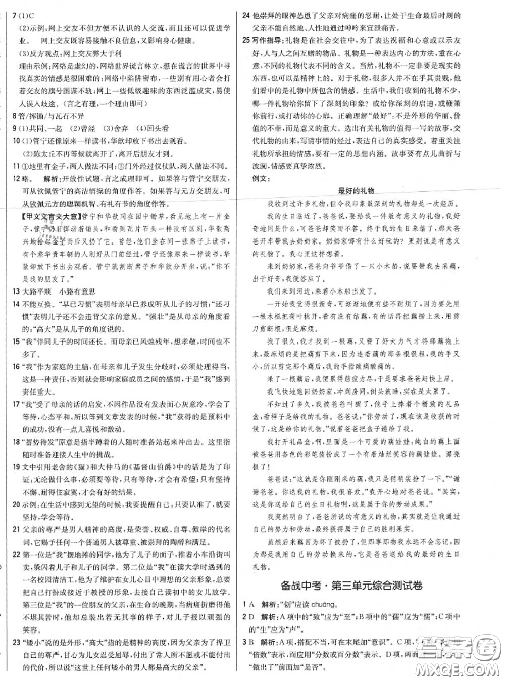 2020年秋1加1輕巧奪冠優(yōu)化訓練七年級語文上冊人教版參考答案