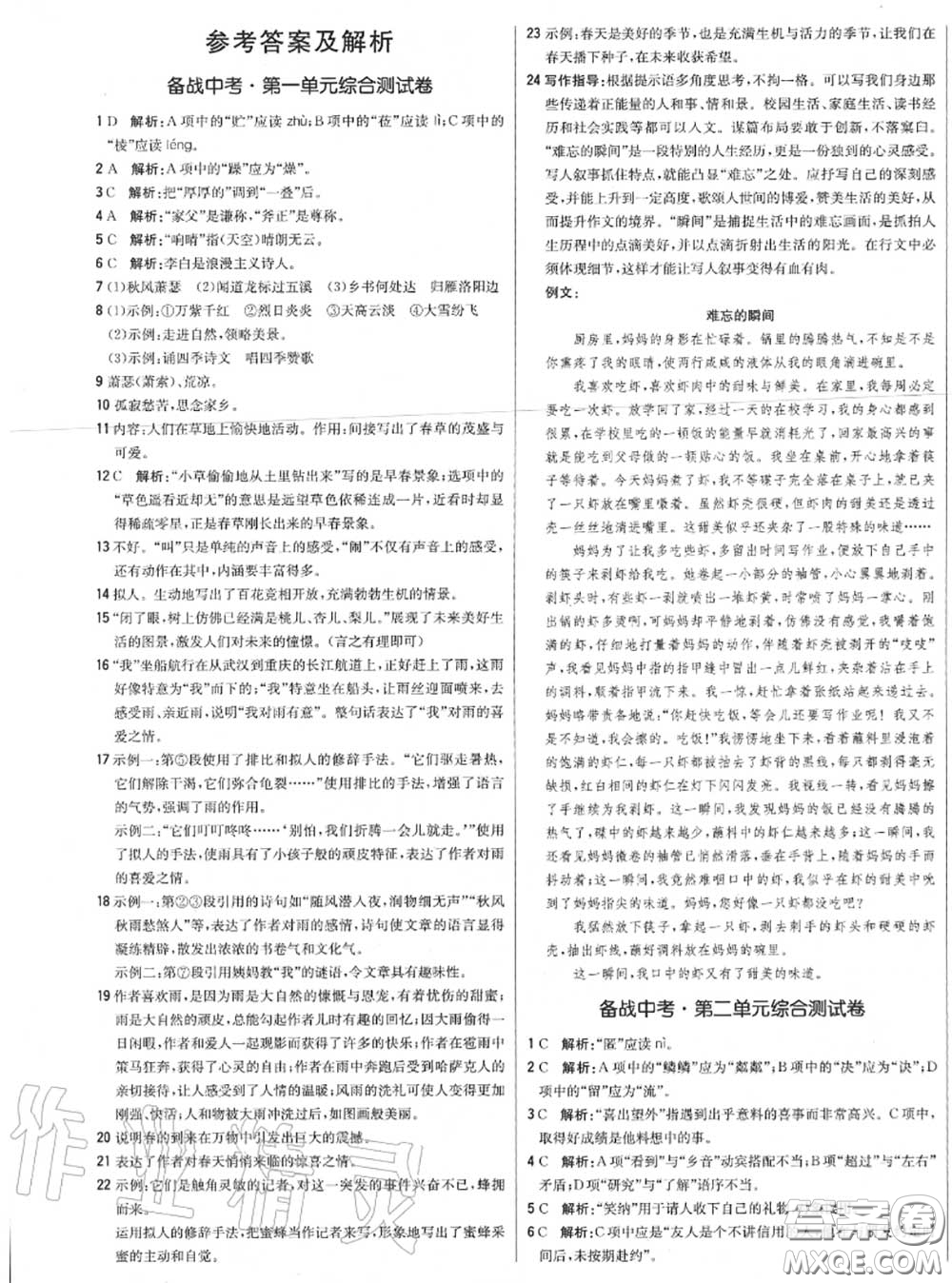 2020年秋1加1輕巧奪冠優(yōu)化訓練七年級語文上冊人教版參考答案