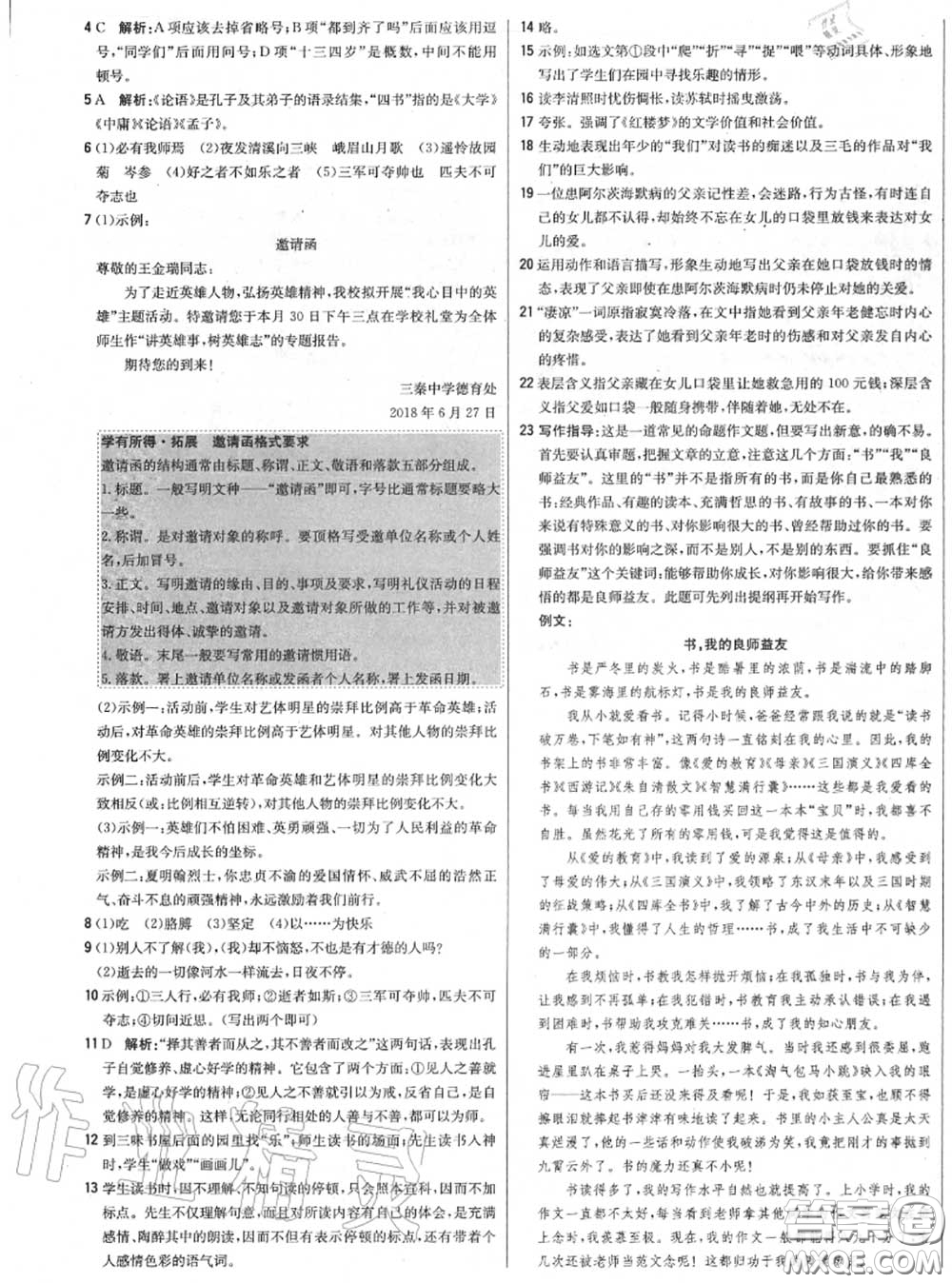 2020年秋1加1輕巧奪冠優(yōu)化訓練七年級語文上冊人教版參考答案