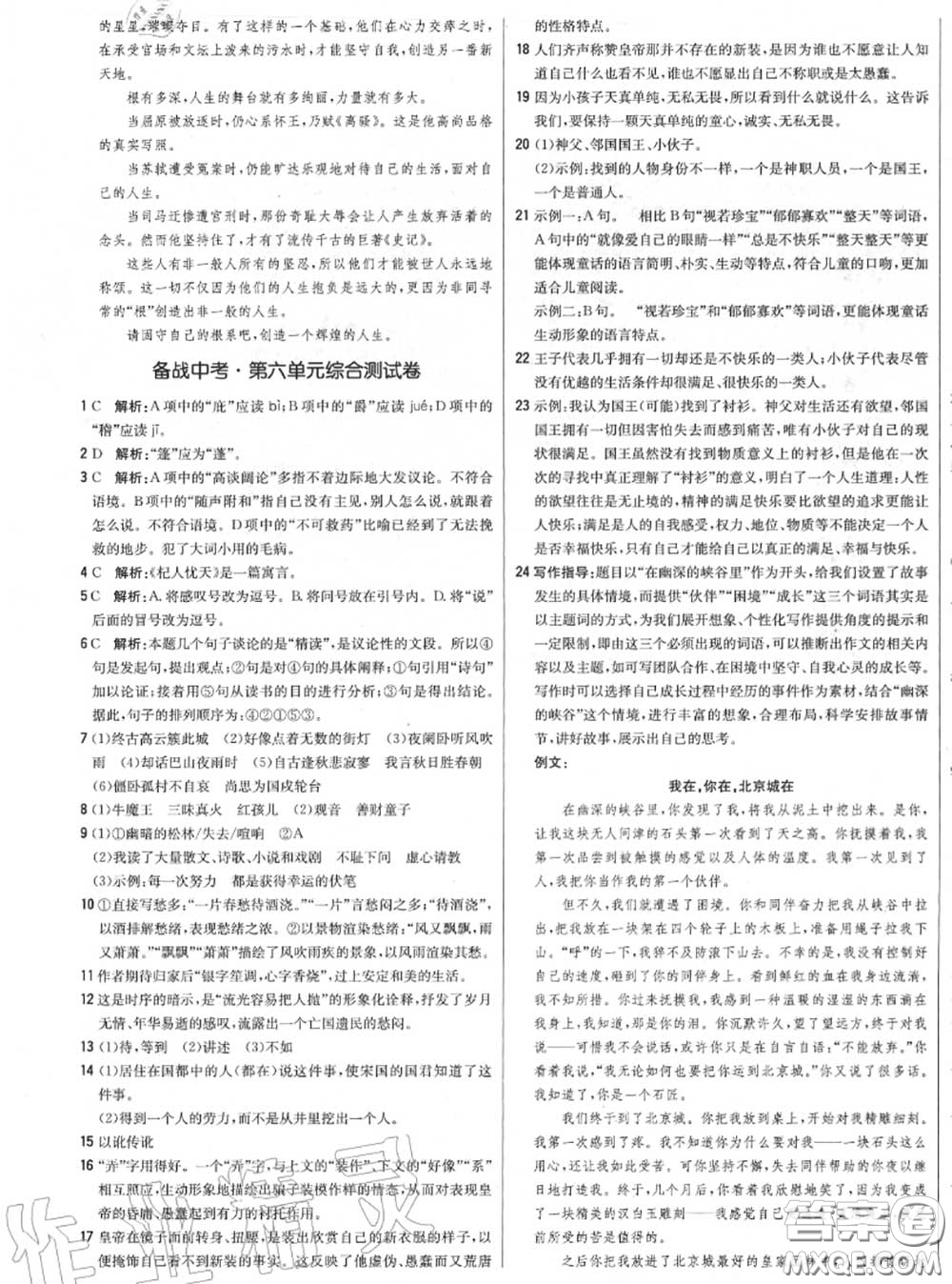 2020年秋1加1輕巧奪冠優(yōu)化訓練七年級語文上冊人教版參考答案