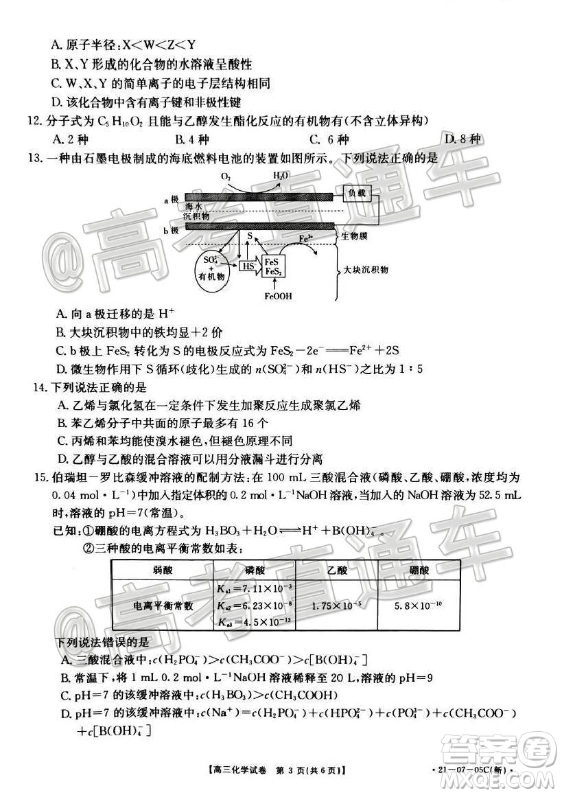 2021屆湖南高三8月金太陽(yáng)開(kāi)學(xué)聯(lián)考化學(xué)試題及答案