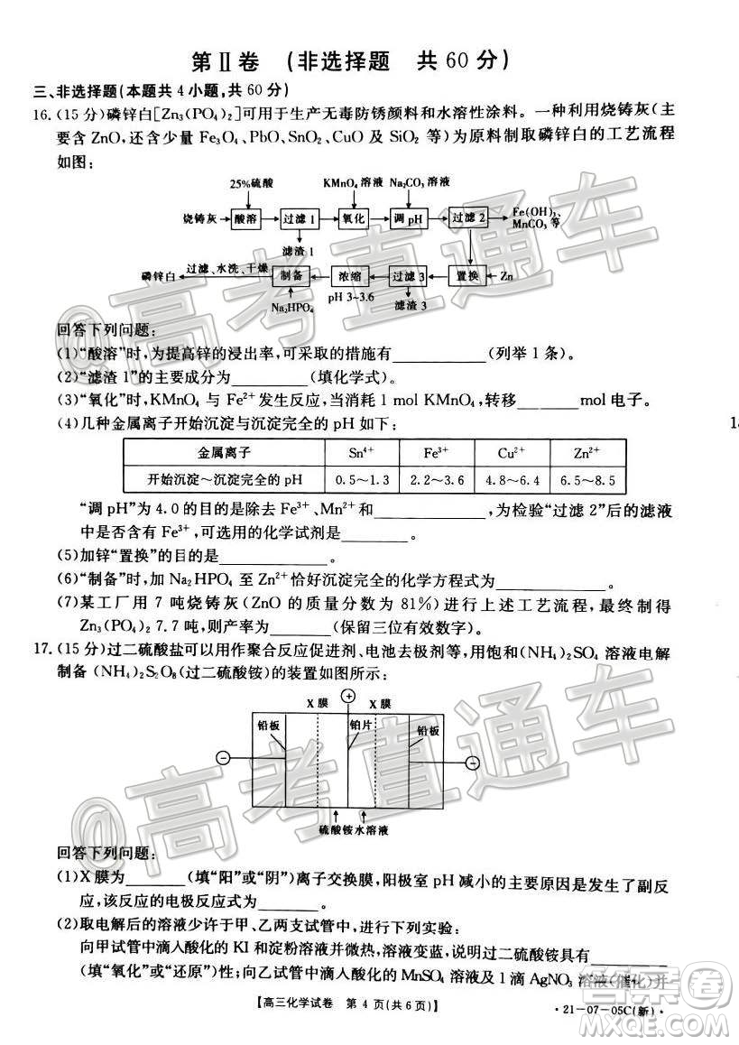 2021屆湖南高三8月金太陽(yáng)開(kāi)學(xué)聯(lián)考化學(xué)試題及答案