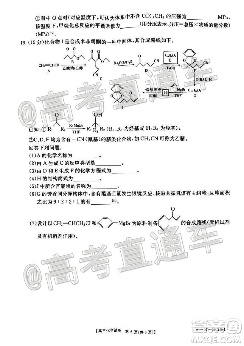 2021屆湖南高三8月金太陽(yáng)開(kāi)學(xué)聯(lián)考化學(xué)試題及答案