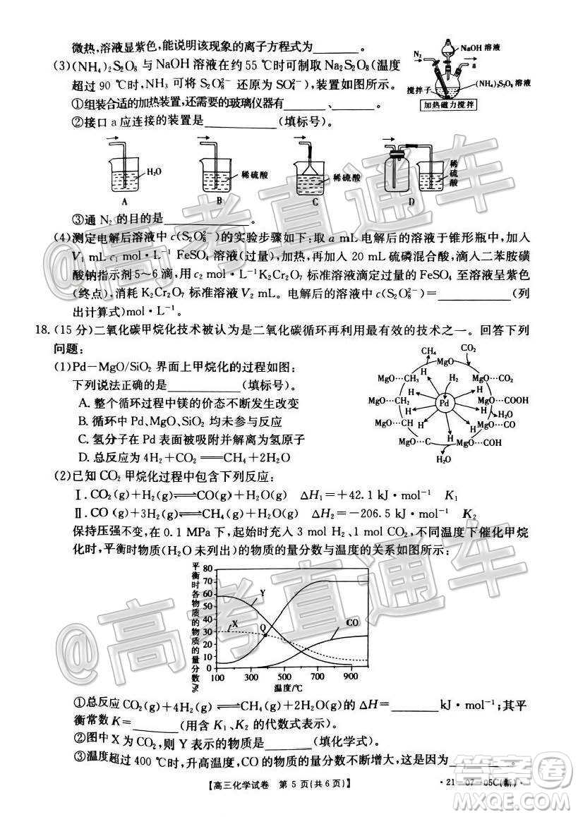 2021屆湖南高三8月金太陽(yáng)開(kāi)學(xué)聯(lián)考化學(xué)試題及答案