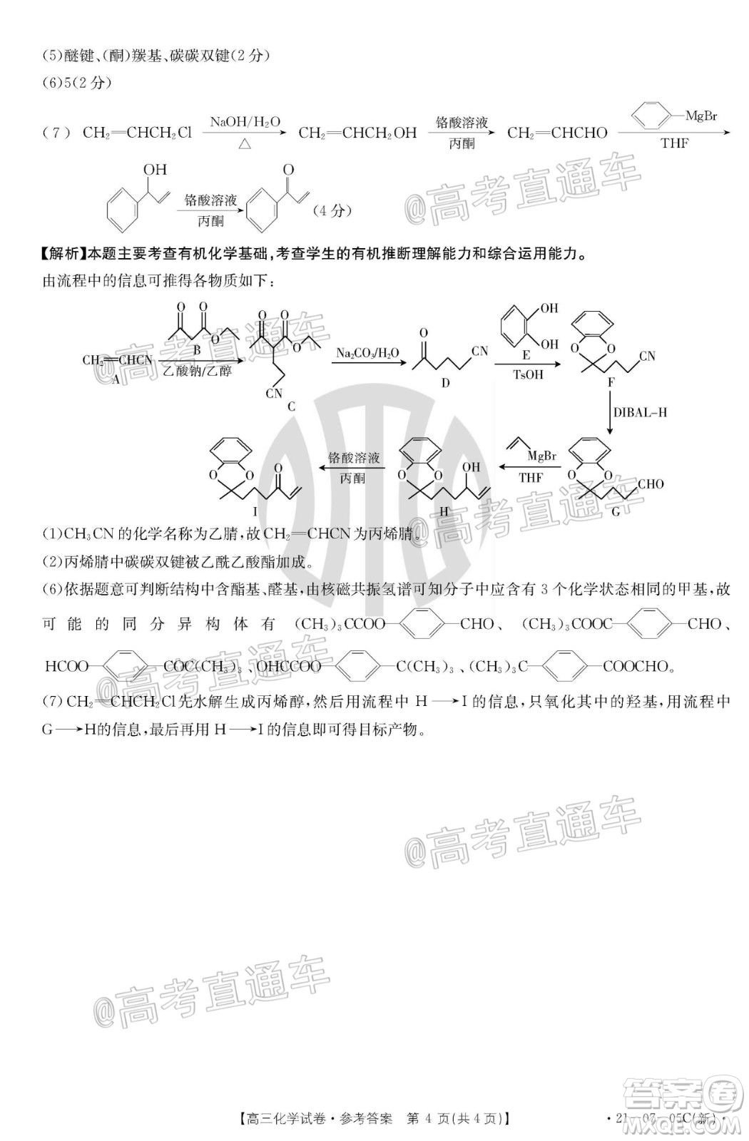 2021屆湖南高三8月金太陽(yáng)開(kāi)學(xué)聯(lián)考化學(xué)試題及答案