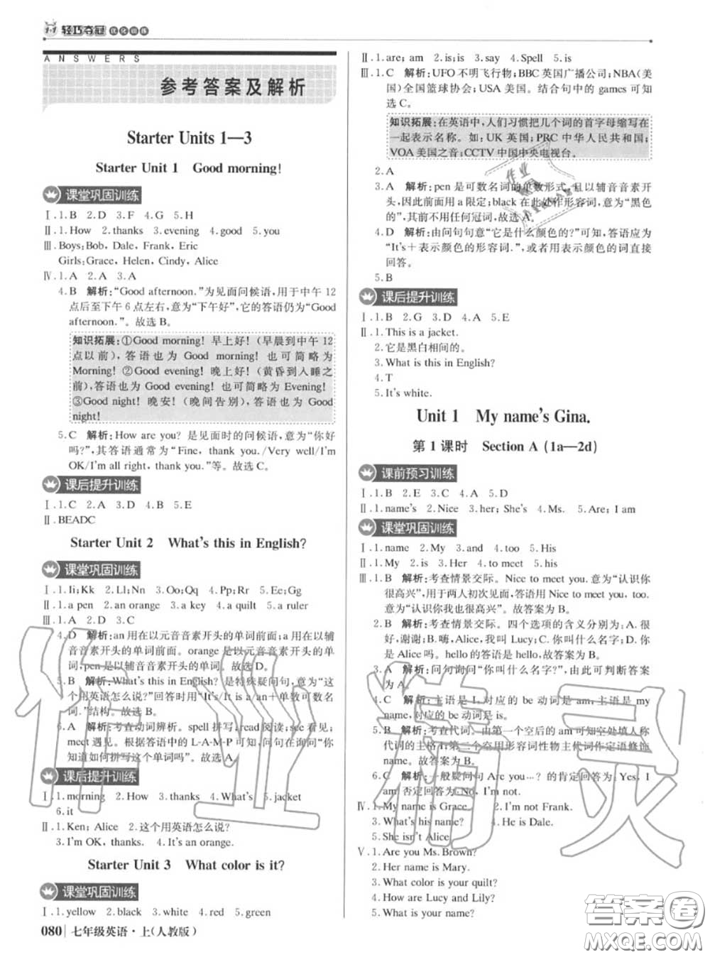 2020年秋1加1輕巧奪冠優(yōu)化訓(xùn)練七年級(jí)英語(yǔ)上冊(cè)人教版參考答案