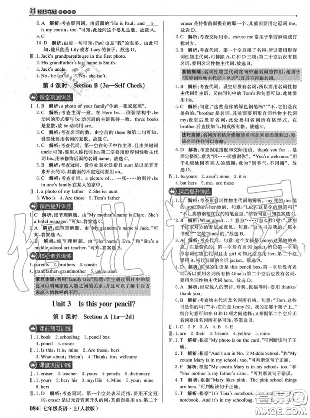 2020年秋1加1輕巧奪冠優(yōu)化訓(xùn)練七年級(jí)英語(yǔ)上冊(cè)人教版參考答案