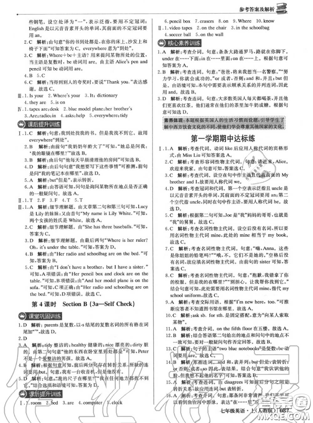 2020年秋1加1輕巧奪冠優(yōu)化訓(xùn)練七年級(jí)英語(yǔ)上冊(cè)人教版參考答案