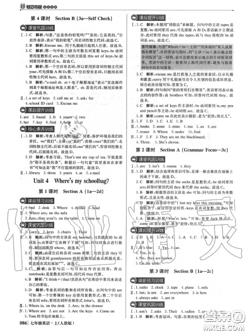 2020年秋1加1輕巧奪冠優(yōu)化訓(xùn)練七年級(jí)英語(yǔ)上冊(cè)人教版參考答案