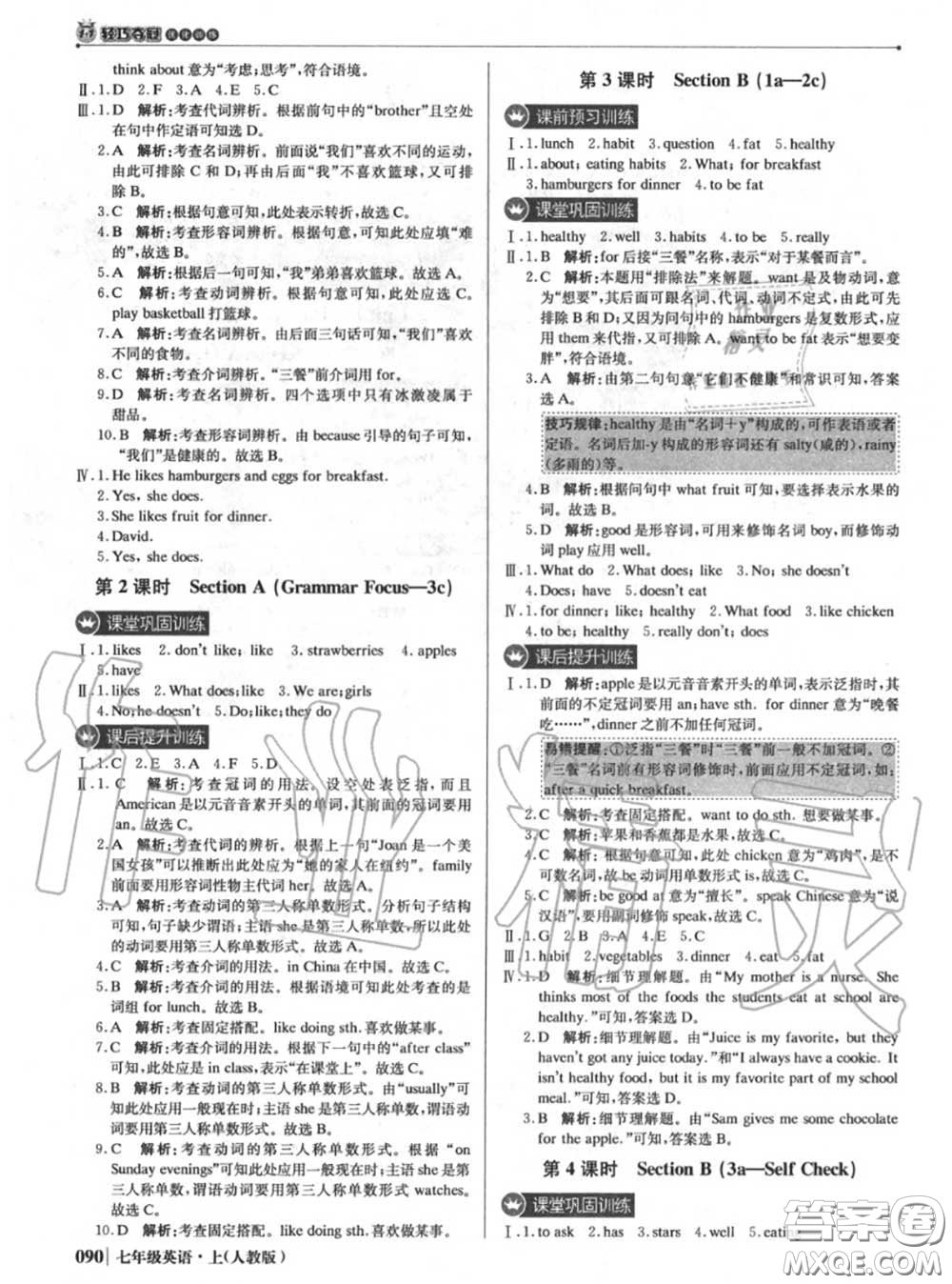 2020年秋1加1輕巧奪冠優(yōu)化訓(xùn)練七年級(jí)英語(yǔ)上冊(cè)人教版參考答案