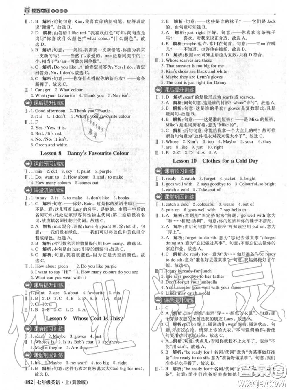 2020年秋1加1輕巧奪冠優(yōu)化訓練七年級英語上冊冀教版參考答案