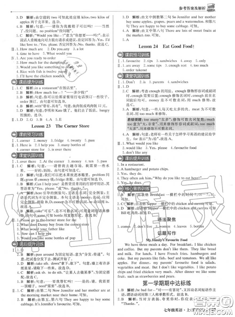 2020年秋1加1輕巧奪冠優(yōu)化訓練七年級英語上冊冀教版參考答案