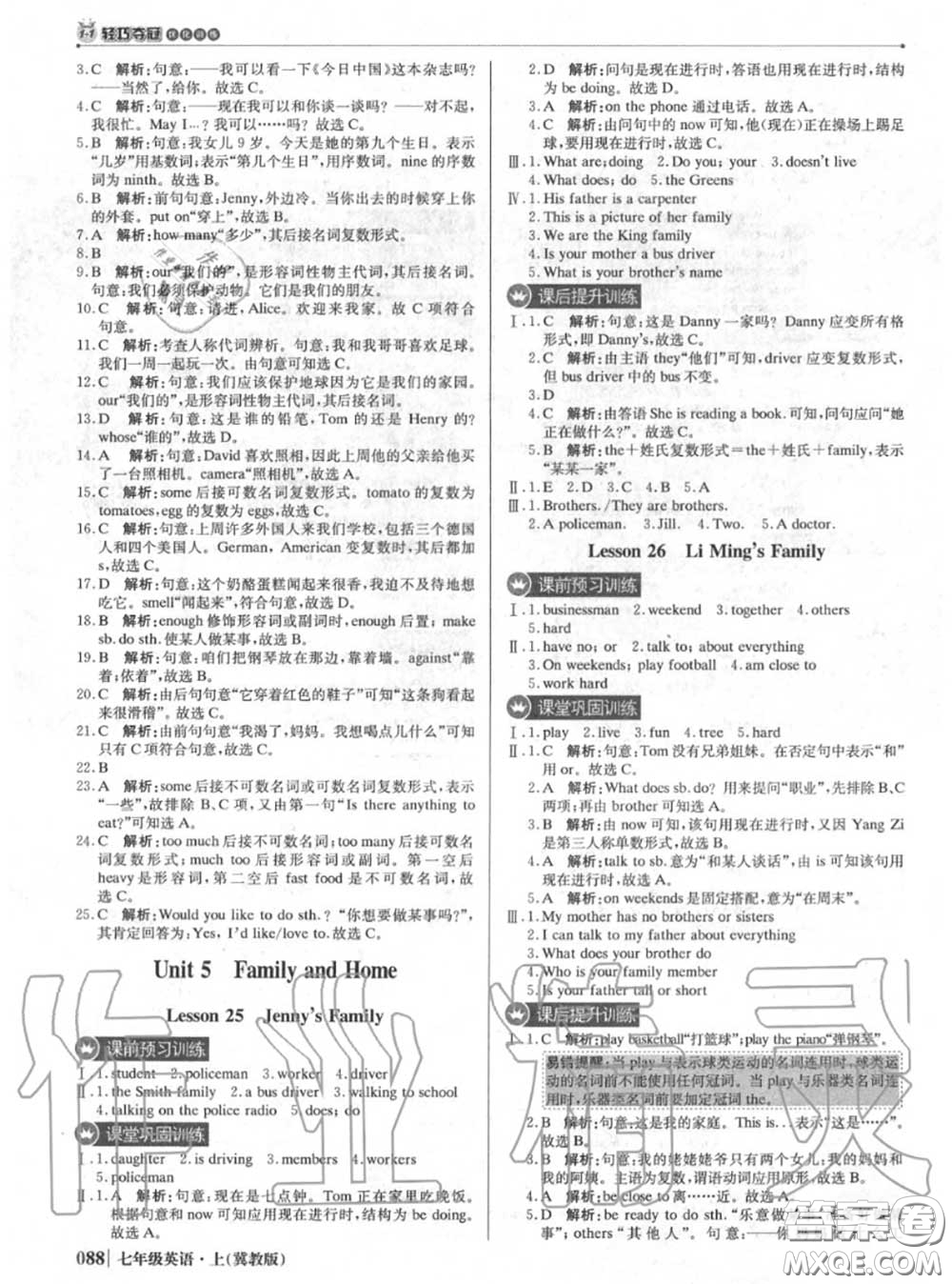 2020年秋1加1輕巧奪冠優(yōu)化訓練七年級英語上冊冀教版參考答案